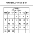 Виджет Календарь учебных дней.png